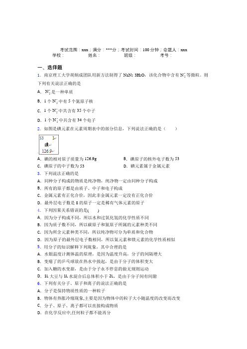 上海浦东模范中学东校人教版初中化学九年级第三章物质构成的奥秘经典练习