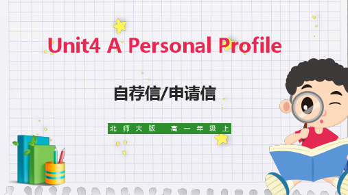 U4 Information Technology A Personal Profile作文课件