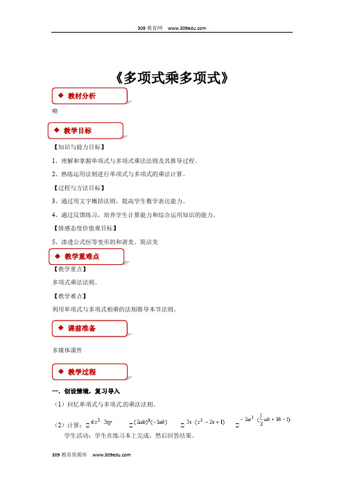 苏科版数学七年级下册9.3(教学设计)《多项式乘多项式》