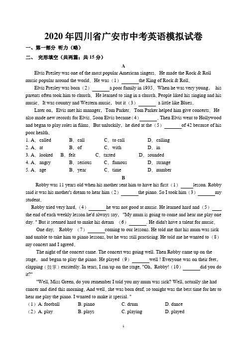 2020年四川省广安市中考英语模拟试卷(无答案)