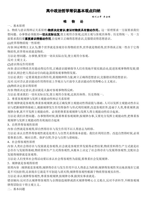 高中政治哲学常识基本观点归纳