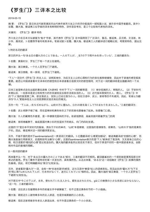 《罗生门》三译本之比较