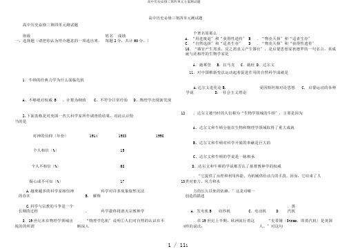 高中历史必修三第四单元计划测试题