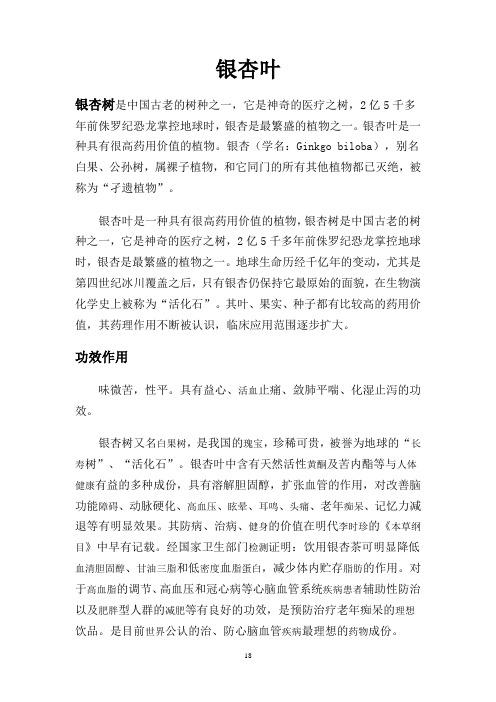 银杏叶