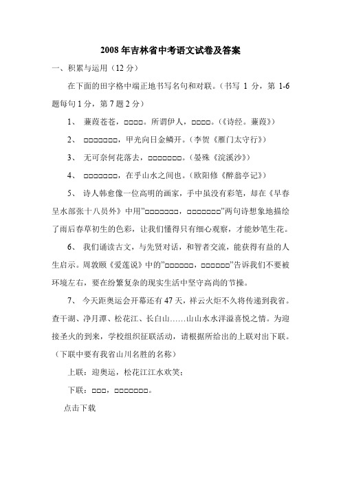 2008年吉林省中考语文试卷及答案.doc