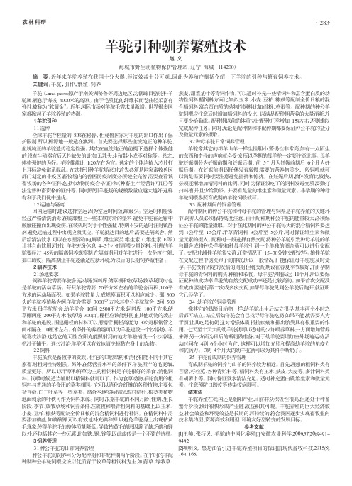 羊驼引种驯养繁殖技术