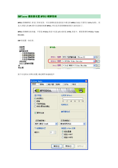 KMPlayer播放器设置MPEG2硬解指南