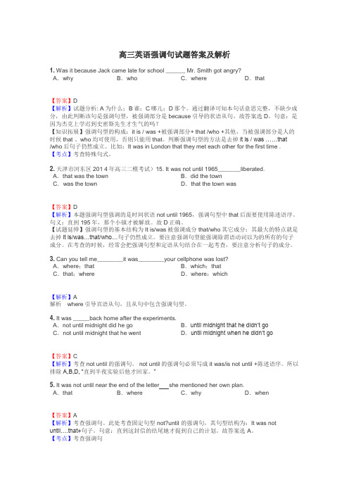 高三英语强调句试题答案及解析
