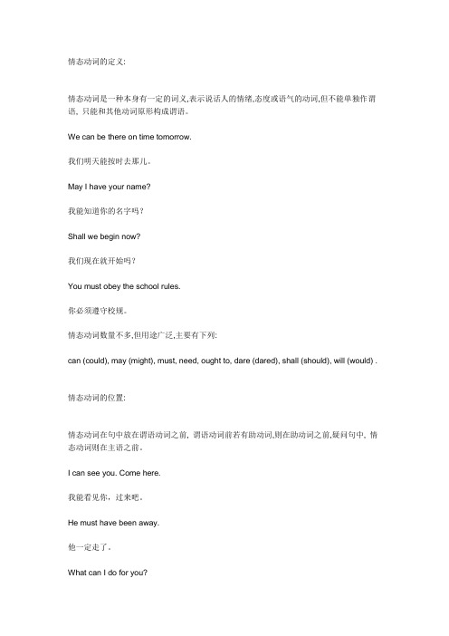 情态动词11