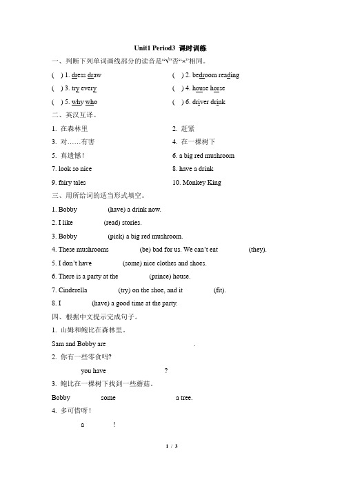 五年级英语译林版下册_Unit1_Period3_课时训练