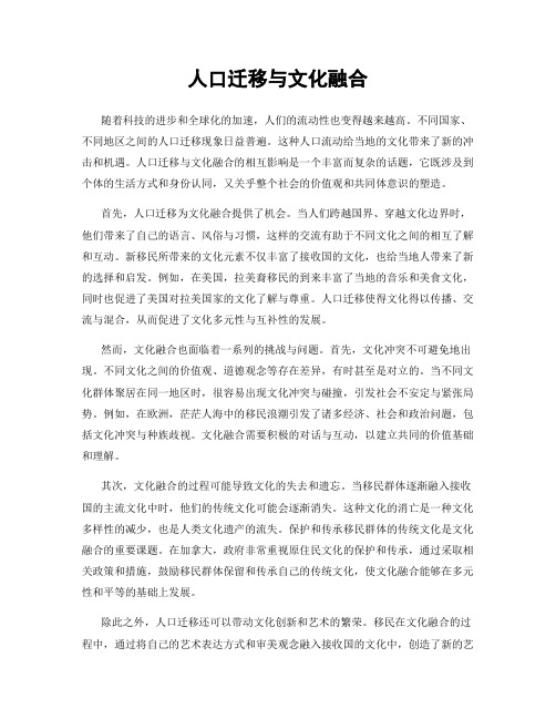 人口迁移与文化融合