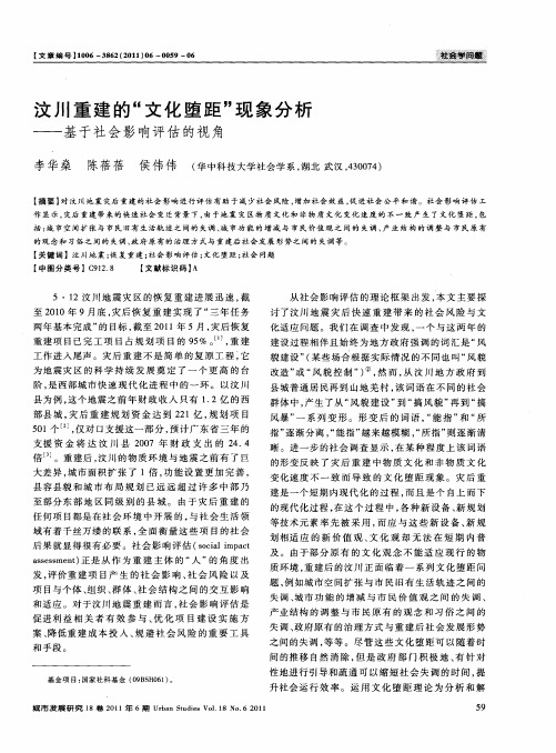 汶川重建的“文化堕距”现象分析——基于社会影响评估的视角