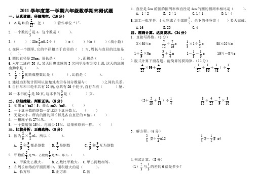 六年级数学试卷