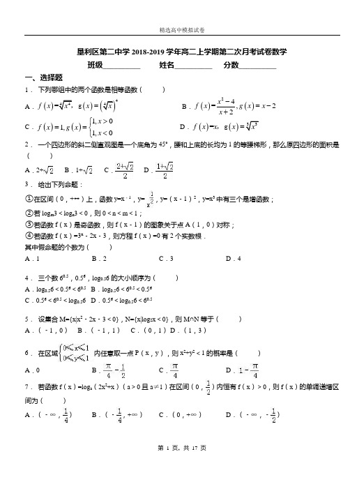 垦利区第二中学2018-2019学年高二上学期第二次月考试卷数学