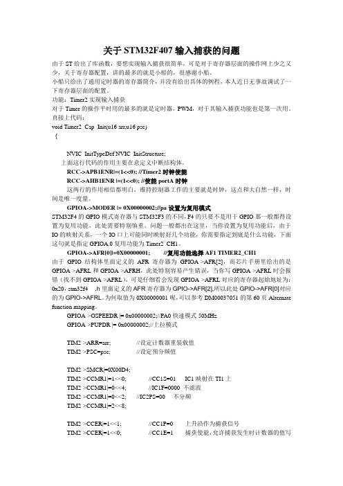 关于STM32F407输入捕获的问题