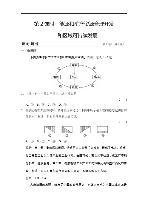 【高中地理】2017版高考地理总复习(浙江专用必考)训练试卷(41份) 通用15