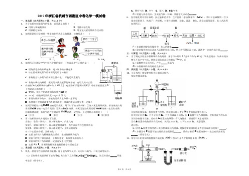 2019年浙江省杭州市西湖区中考化学一模试卷(解析版)