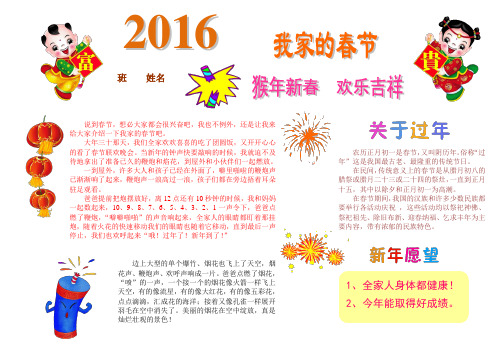 2016最新猴年春节寒假快乐生活电子小报word可编辑  (9)精品