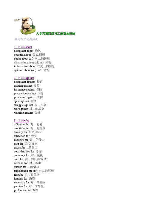 大学英语四级词汇表(新大纲-免费下载).doc