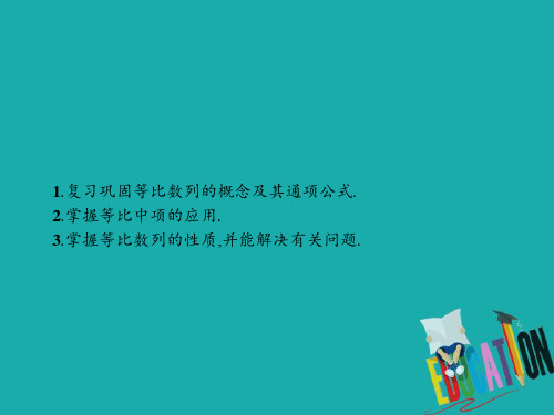 2018-2019学年高中数学人教A版必修五课件:第二章 数列2.4.2