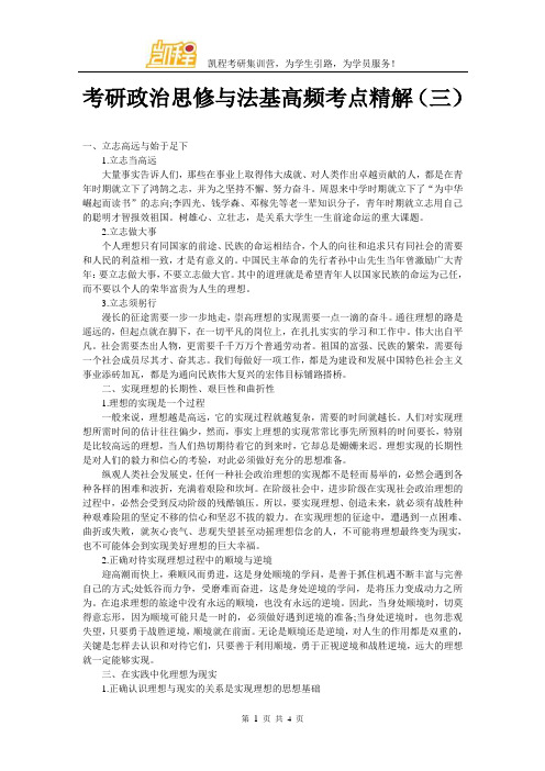 考研政治思修与法基高频考点精解(三)