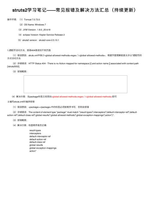 struts2学习笔记——常见报错及解决方法汇总（持续更新）