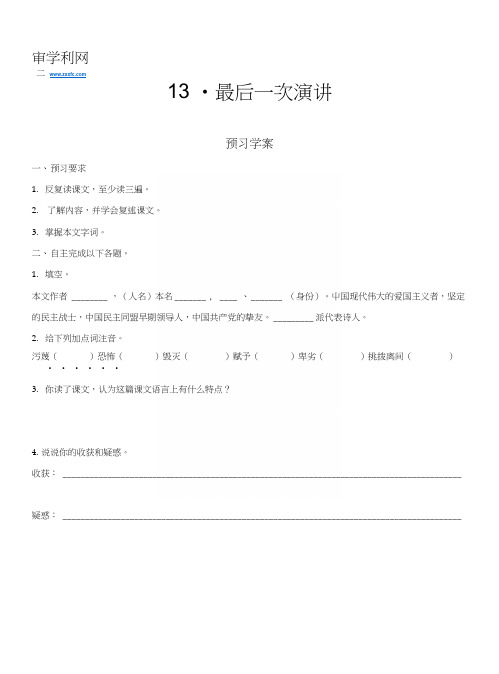 13《最后一次讲演》预习学案.docx