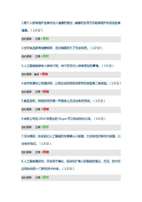 2020年度人工智能与健康判断题