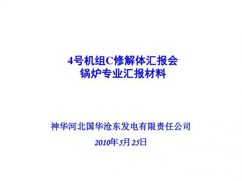 锅炉专业汇报资料PPT课件( 22页)