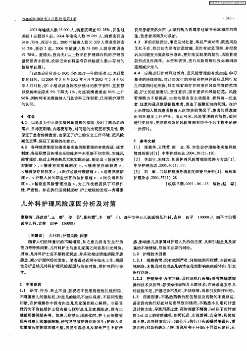 儿外科护理风险原因分析及对策