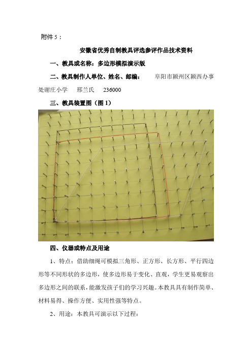 小学数学多边形模拟演示器教具