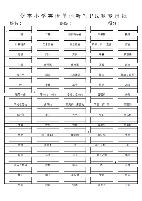 四年级下册英语单词听写A4纸打印版