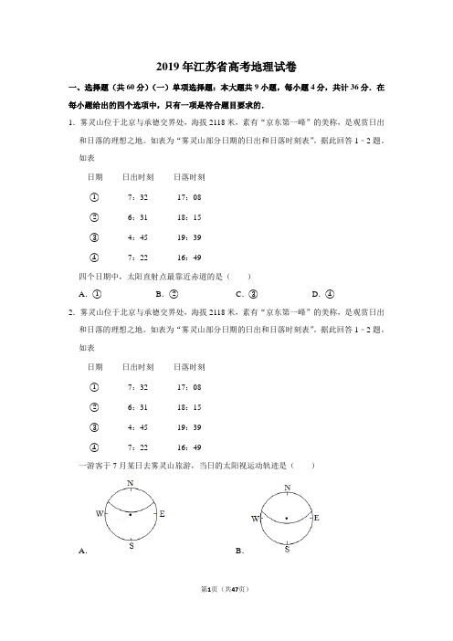 2019年江苏省高考地理试卷(含参考答案)