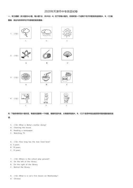 2020年天津市中考英语试卷 - A4打印版