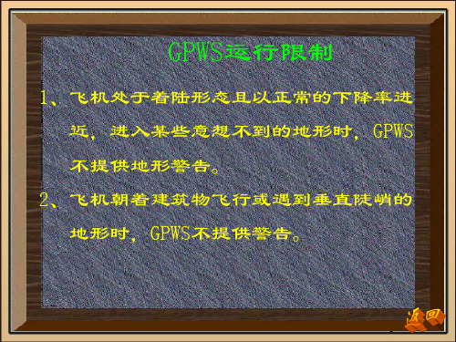 航空电子设备 第十二章增强型近地警告系统