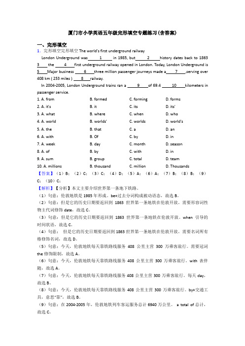 厦门市小学英语五年级完形填空专题练习(含答案)