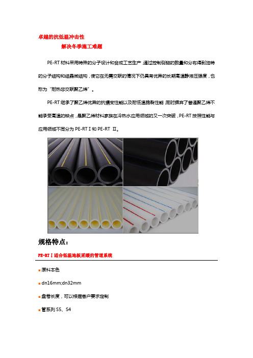 PE-RT I型管道的规格特点以及应用领域