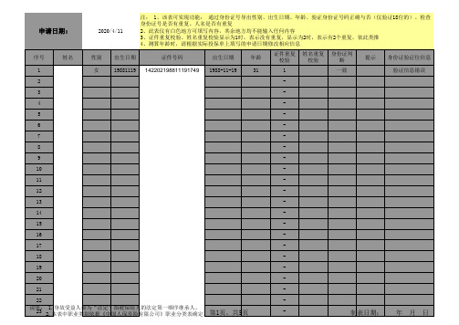 身份证号校验--避免输入错,有错即刻提示