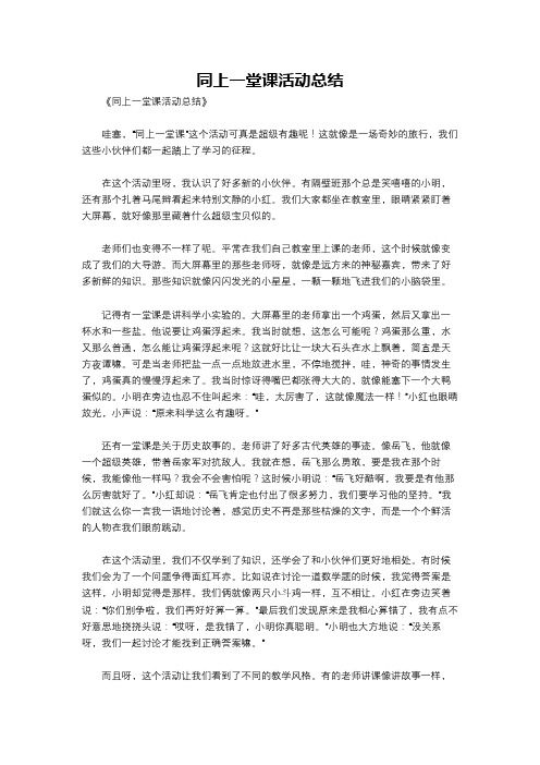 同上一堂课活动总结