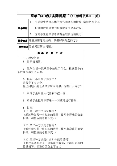 苏教版二上简单的加减法实际问题教案