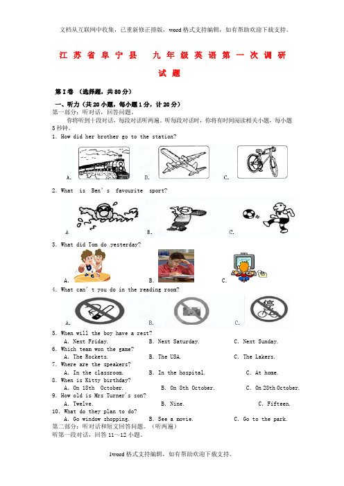 九年级英语第一次调研试题