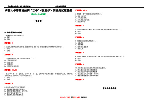 吉林大学智慧树知到“法学”《法理学》网课测试题答案卷5