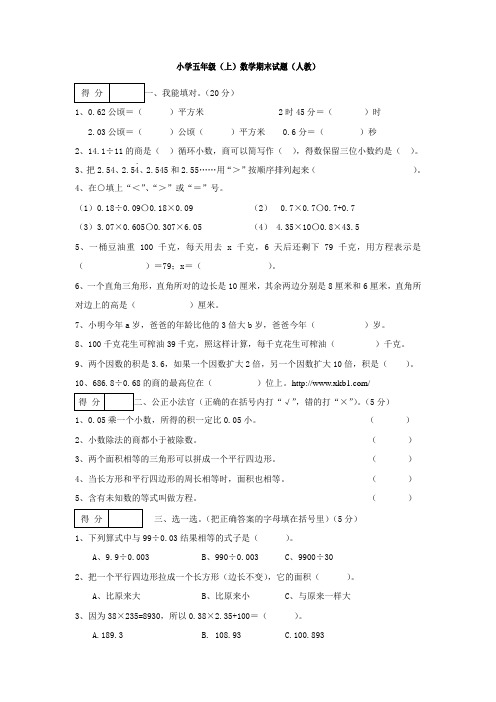 新编人教版2015-2015年五年级数学上册期末综合测试卷等