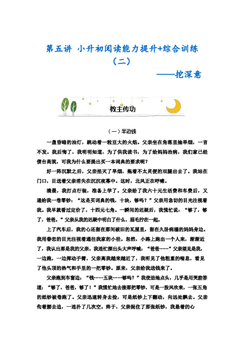 六年级下册语文讲义-小升初阅读能力提升：挖深意 (无答案)全国通用