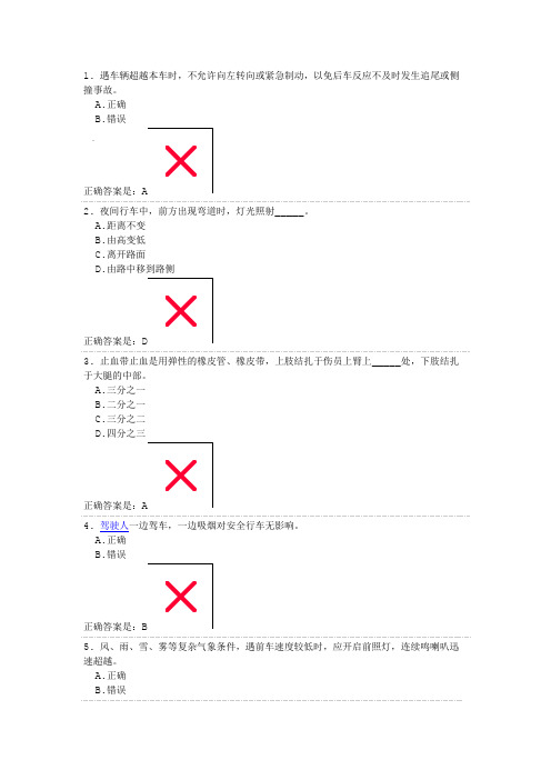 2011驾照C1模拟试题