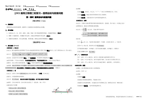 2021届高三物理二轮复习《圆周运动与能量问题》专题