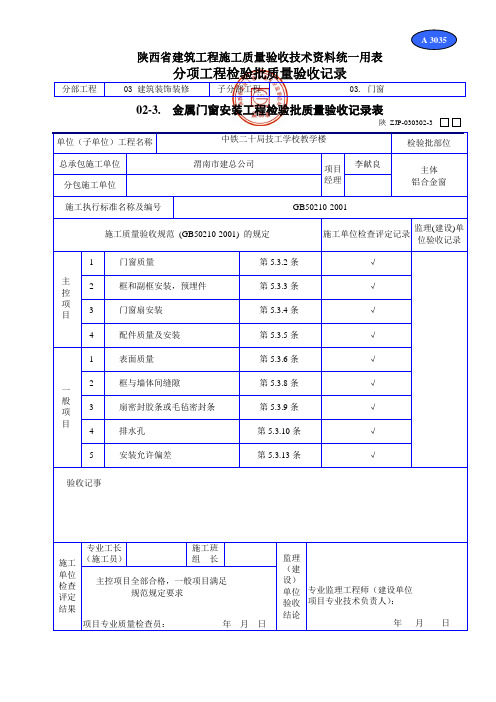 陕西省建筑资料A表