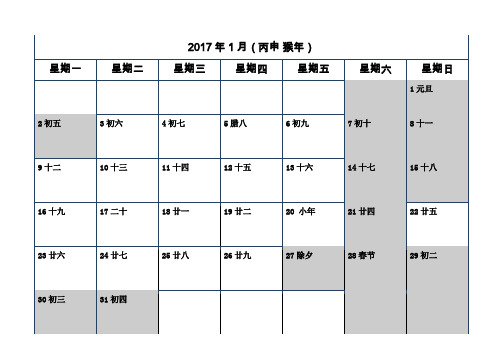 2017年日历记事本(一月一张)有放假安排A4打印版