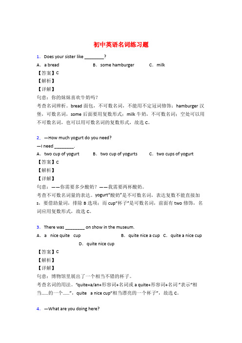 初中英语名词专项练习题