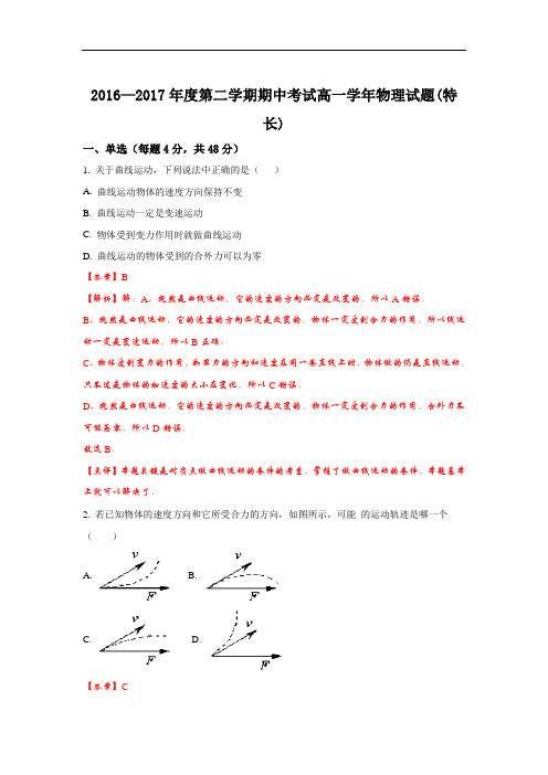 黑龙江省鸡西市第十九中学2016-2017学年高一下学期期中考试(特长班)物理试题